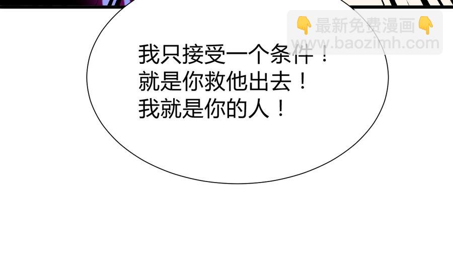 🍜养个少主斗渣男 第278话 不移 第34页
