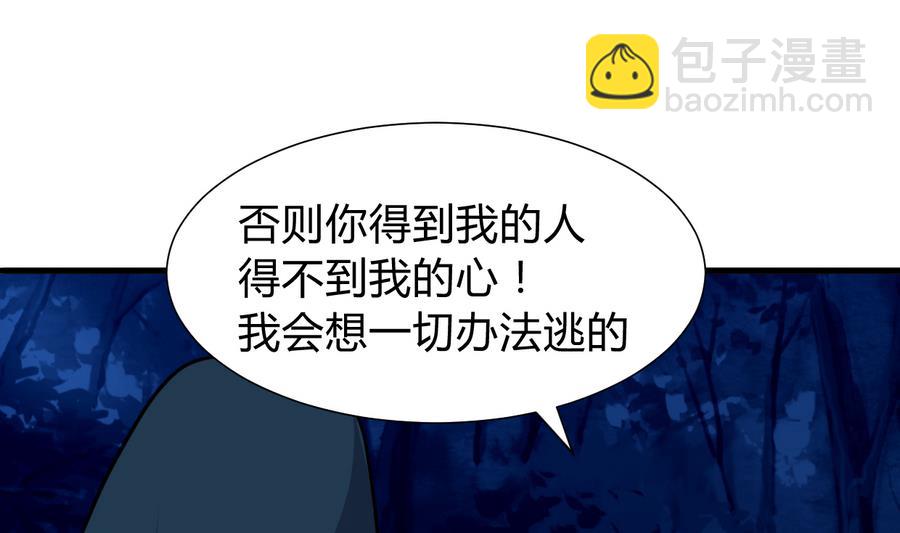 🍜养个少主斗渣男 第278话 不移 第35页