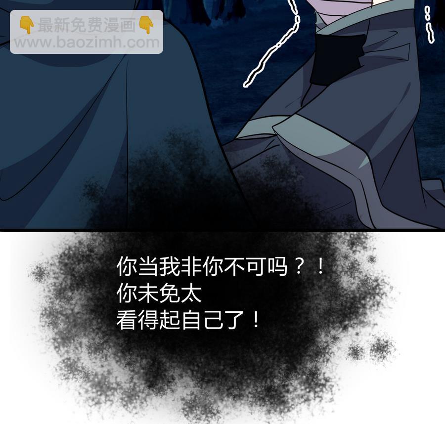 🍜养个少主斗渣男 第278话 不移 第37页