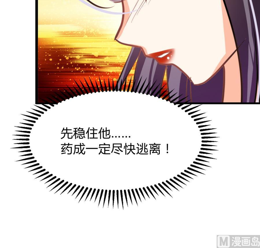 🍜养个少主斗渣男 第278话 不移 第39页