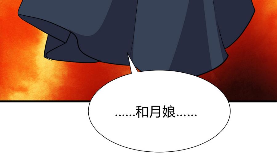 🍜养个少主斗渣男 第278话 不移 第4页