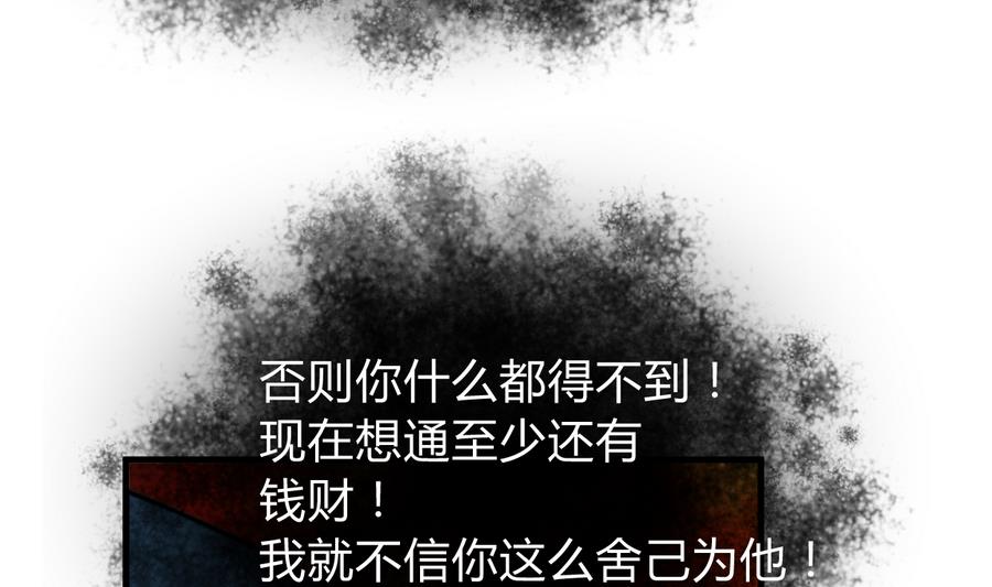 🍜养个少主斗渣男 第278话 不移 第43页