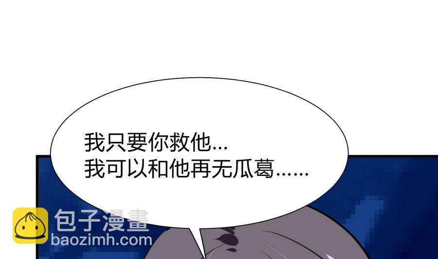 🍜养个少主斗渣男 第278话 不移 第47页