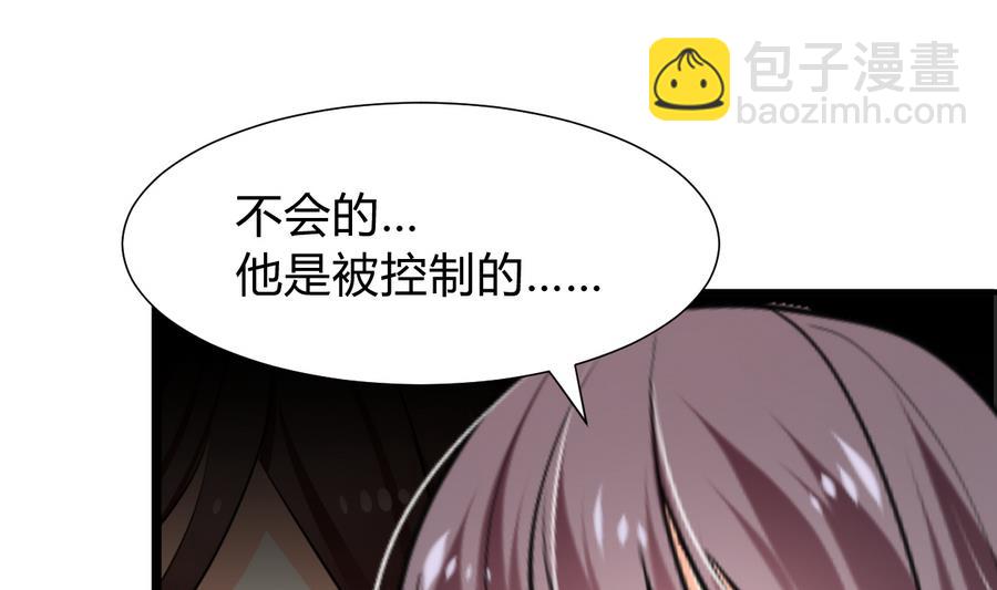 🍜养个少主斗渣男 第278话 不移 第5页