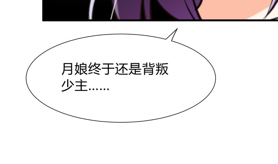 🍜养个少主斗渣男 第278话 不移 第7页