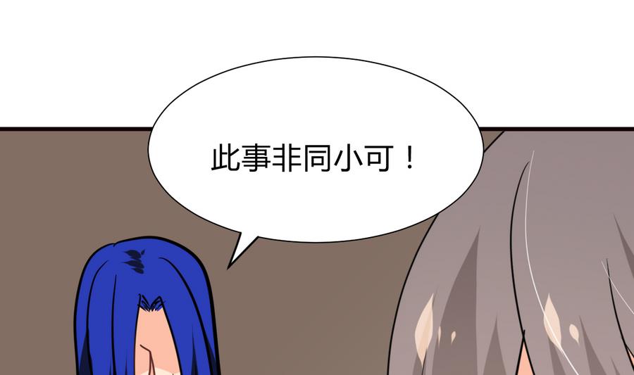 🍜养个少主斗渣男 第280话 上当 第1页