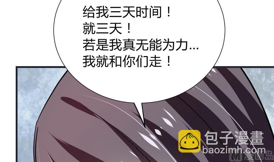 🍜养个少主斗渣男 第280话 上当 第12页
