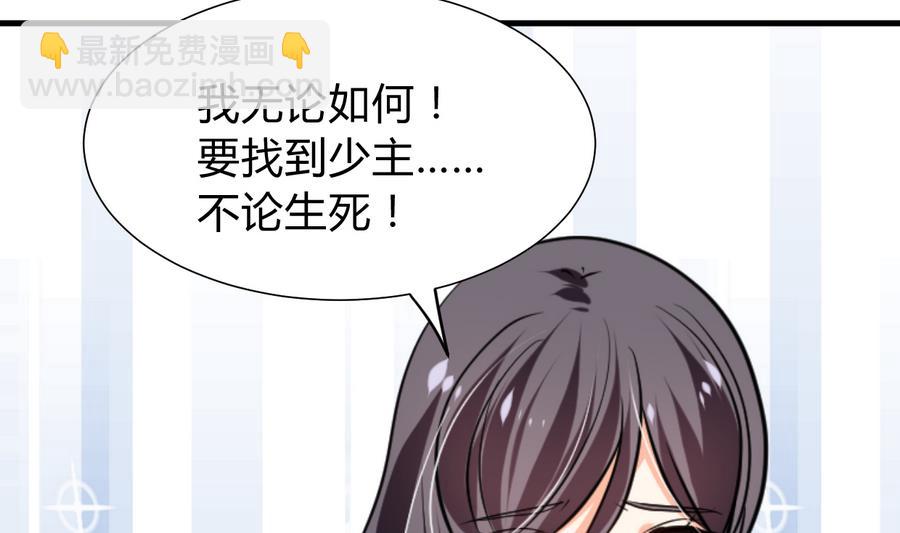 🍜养个少主斗渣男 第280话 上当 第16页