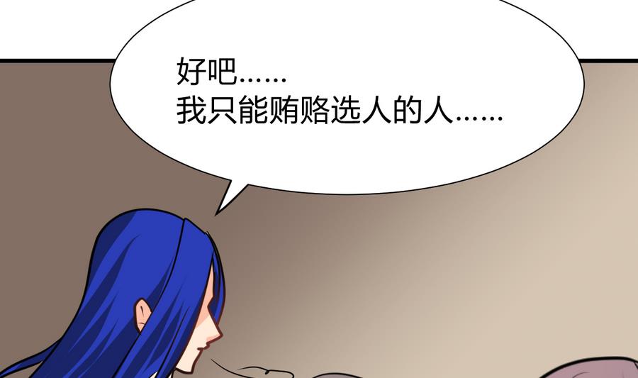 🍜养个少主斗渣男 第280话 上当 第20页