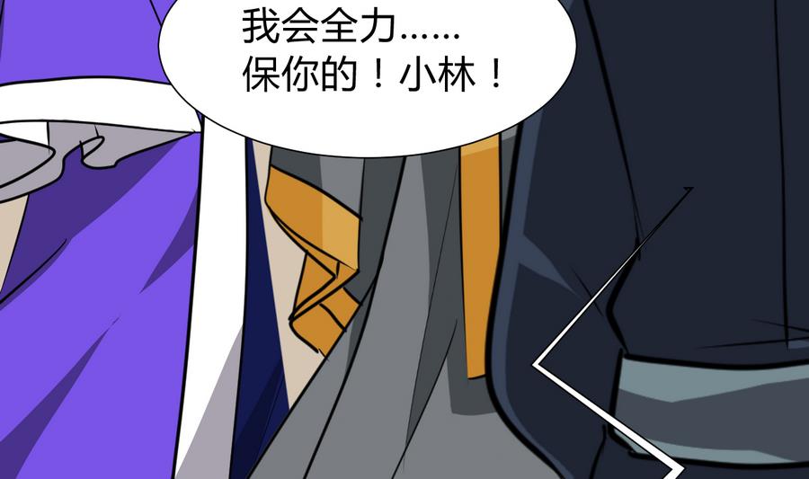 🍜养个少主斗渣男 第280话 上当 第22页