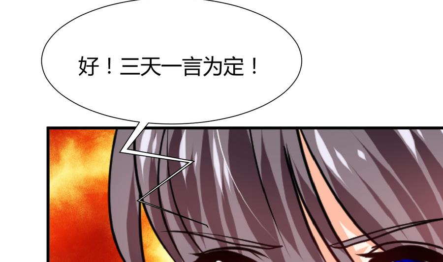 🍜养个少主斗渣男 第280话 上当 第28页