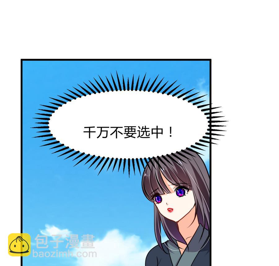 🍜养个少主斗渣男 第280话 上当 第38页