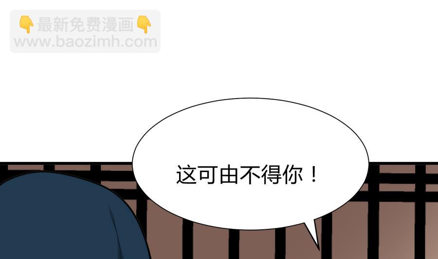 🍜养个少主斗渣男 第280话 上当 第47页