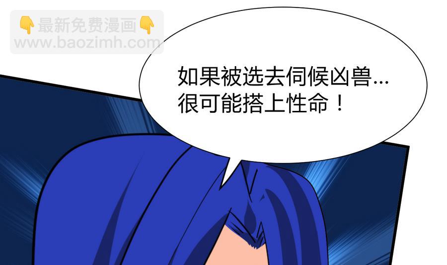 🍜养个少主斗渣男 第280话 上当 第5页