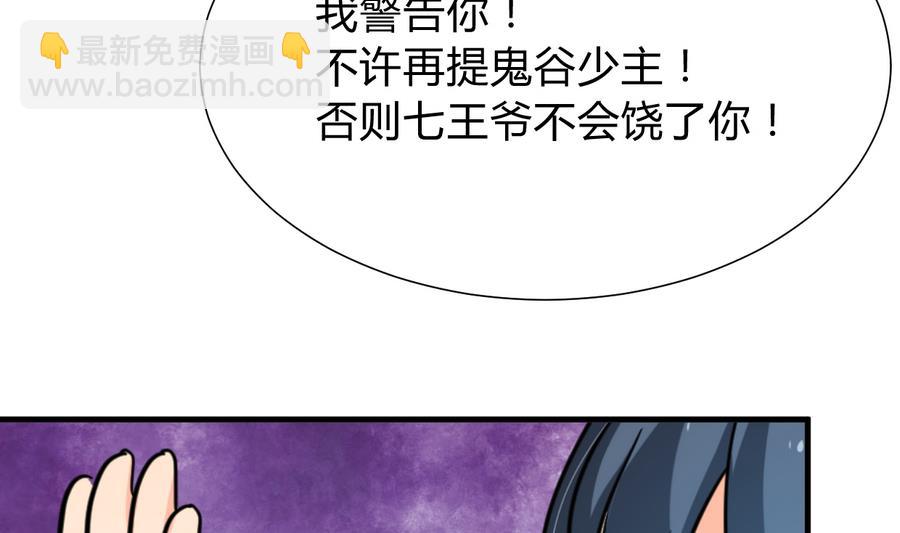 🍜养个少主斗渣男 第280话 上当 第50页
