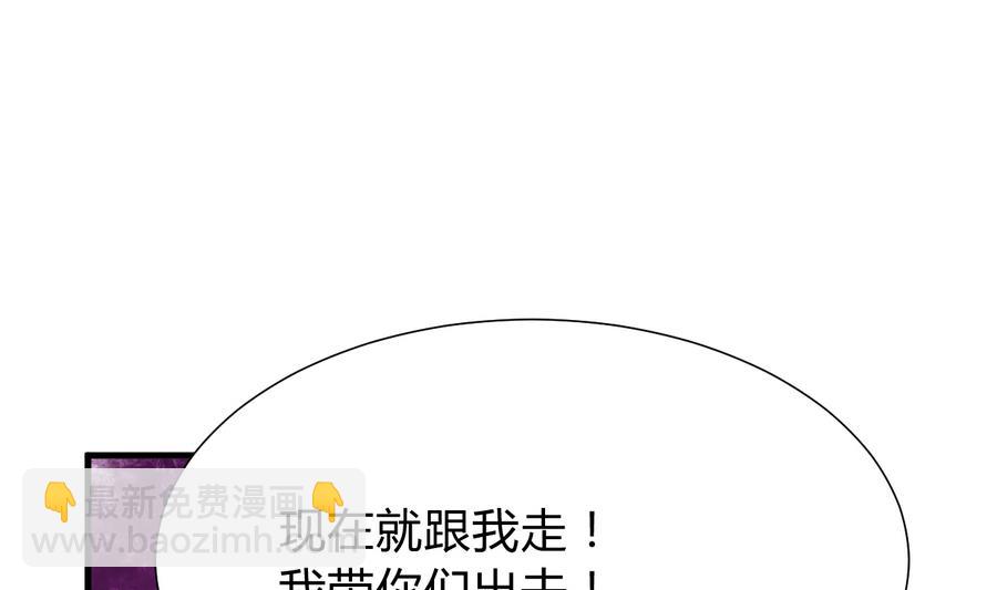🍜养个少主斗渣男 第280话 上当 第7页