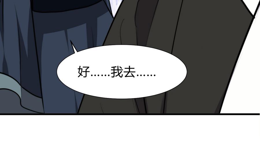 🍜养个少主斗渣男 第282话 较量 第13页