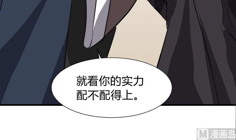 🍜养个少主斗渣男 第282话 较量 第18页