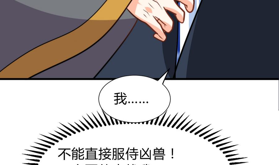 🍜养个少主斗渣男 第282话 较量 第23页