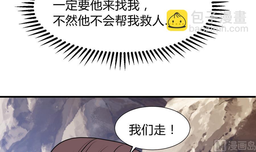 🍜养个少主斗渣男 第282话 较量 第24页