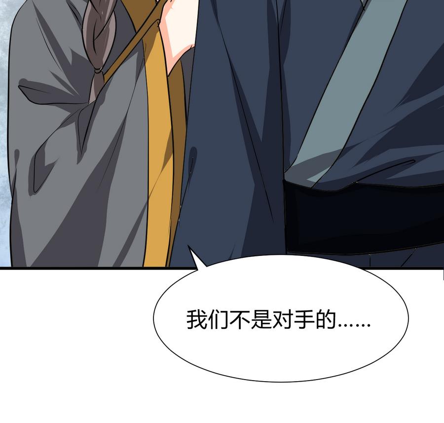🍜养个少主斗渣男 第282话 较量 第37页