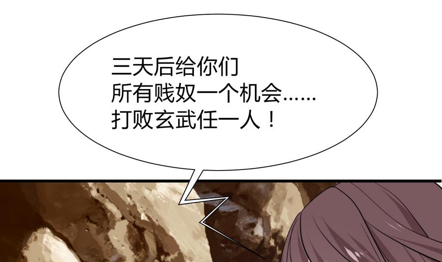 🍜养个少主斗渣男 第282话 较量 第4页