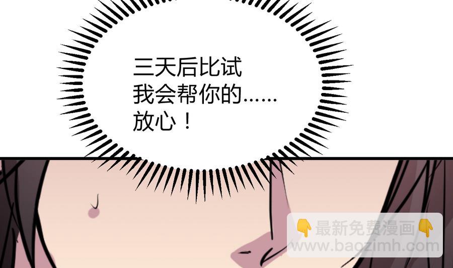 🍜养个少主斗渣男 第282话 较量 第47页