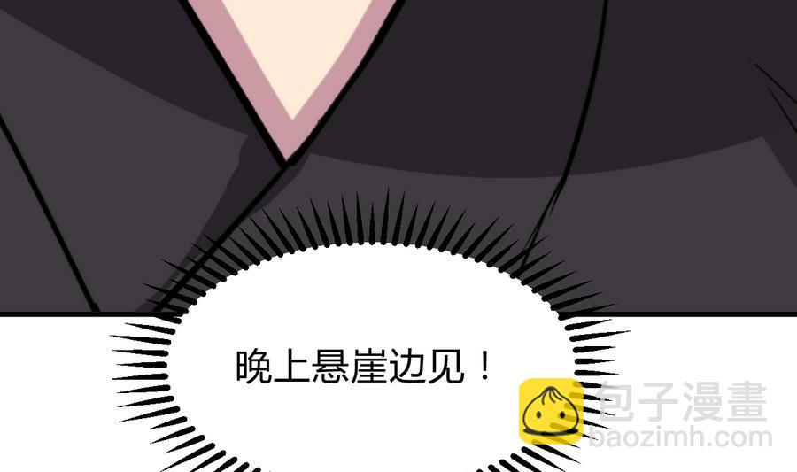 🍜养个少主斗渣男 第282话 较量 第49页
