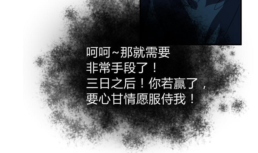 🍜养个少主斗渣男 第284话 掌握 第11页