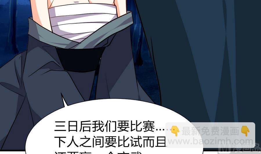 🍜养个少主斗渣男 第284话 掌握 第3页