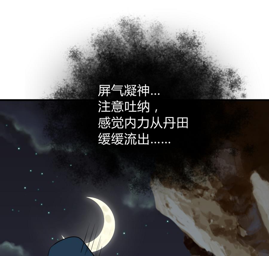 🍜养个少主斗渣男 第284话 掌握 第37页