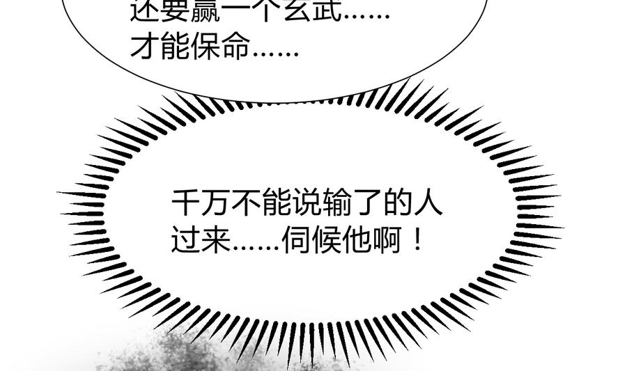 🍜养个少主斗渣男 第284话 掌握 第4页