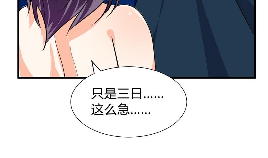 🍜养个少主斗渣男 第284话 掌握 第7页