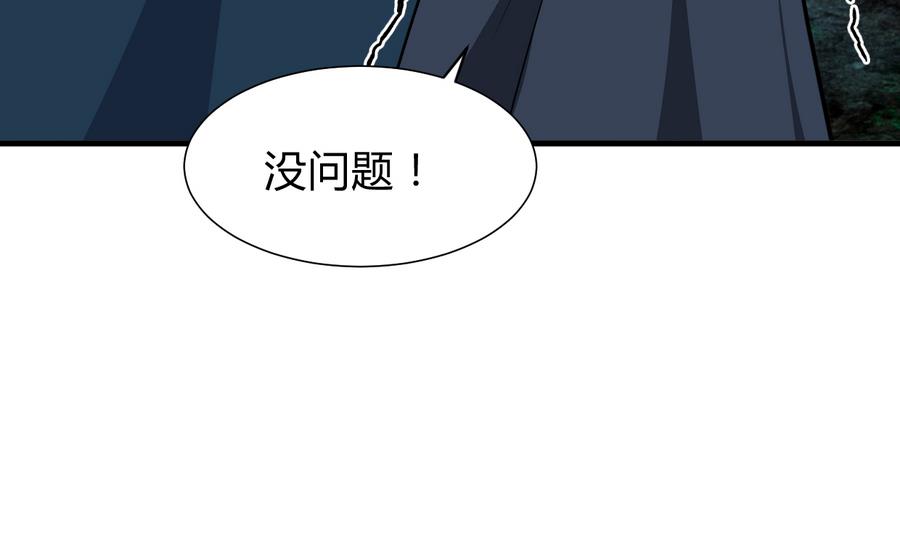 🍜养个少主斗渣男 第286话 比赛逼近 第25页