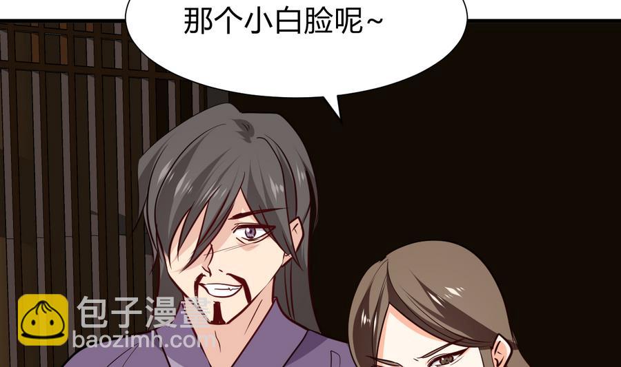 🍜养个少主斗渣男 第286话 比赛逼近 第5页