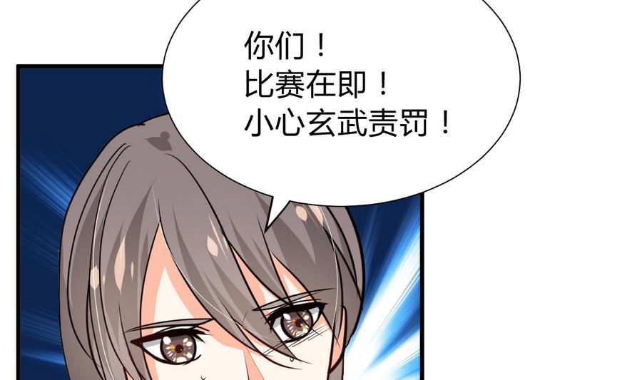 🍜养个少主斗渣男 第286话 比赛逼近 第8页