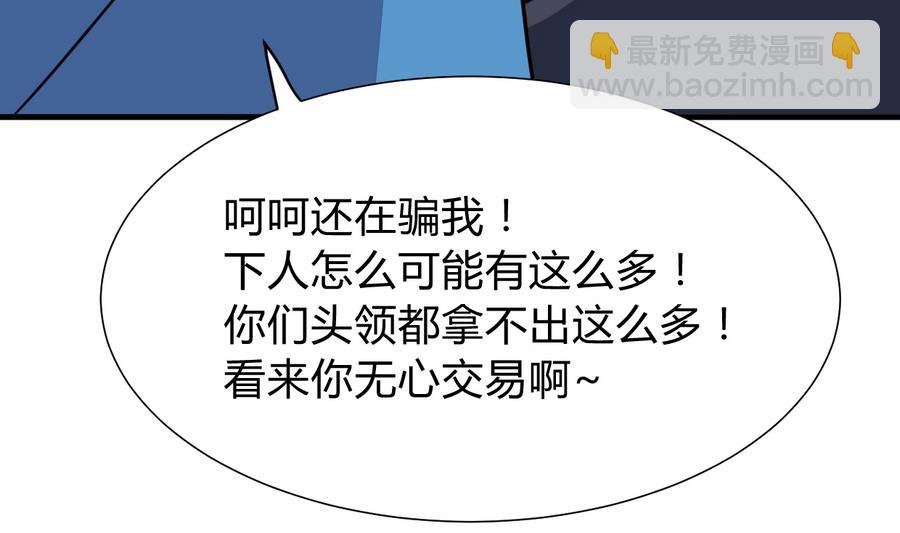 🍜养个少主斗渣男 第288话 疑窦 第20页