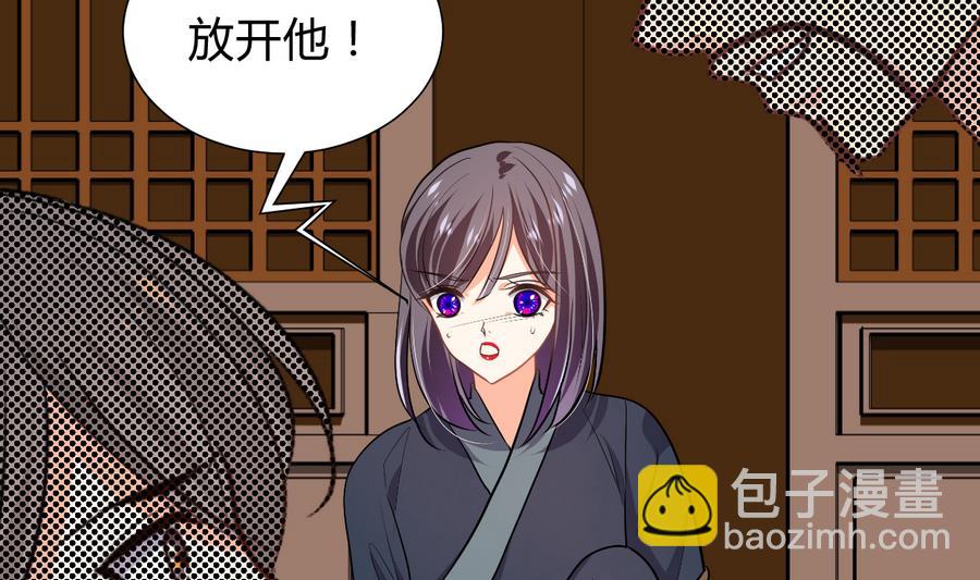 🍜养个少主斗渣男 第288话 疑窦 第32页