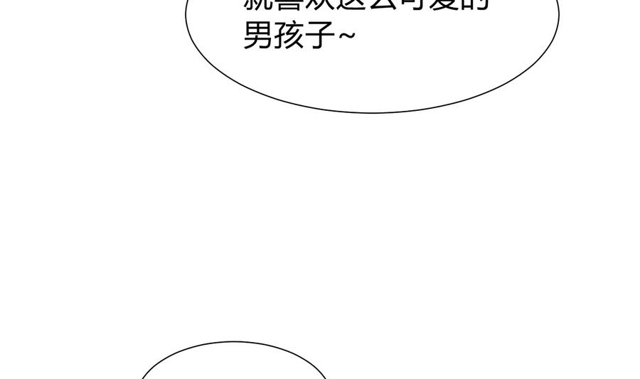🍜养个少主斗渣男 第288话 疑窦 第4页