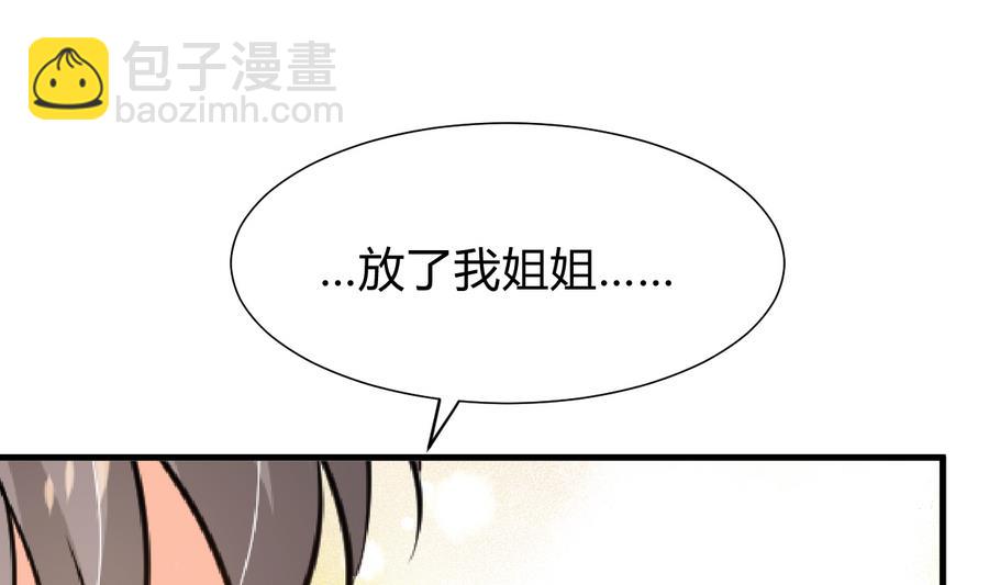 🍜养个少主斗渣男 第288话 疑窦 第40页