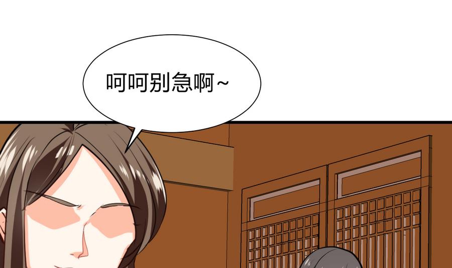 🍜养个少主斗渣男 第288话 疑窦 第8页