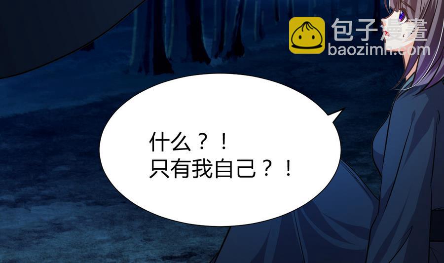 🍜养个少主斗渣男 第290话 这人是谁？ 第10页