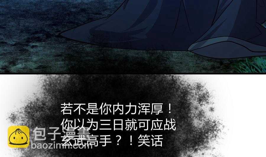🍜养个少主斗渣男 第290话 这人是谁？ 第11页