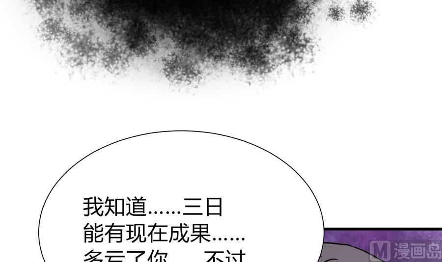 🍜养个少主斗渣男 第290话 这人是谁？ 第12页