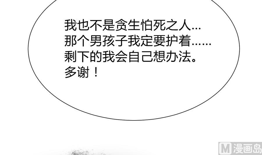 🍜养个少主斗渣男 第290话 这人是谁？ 第15页