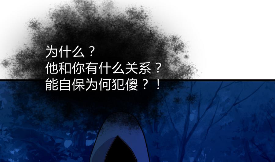 🍜养个少主斗渣男 第290话 这人是谁？ 第16页