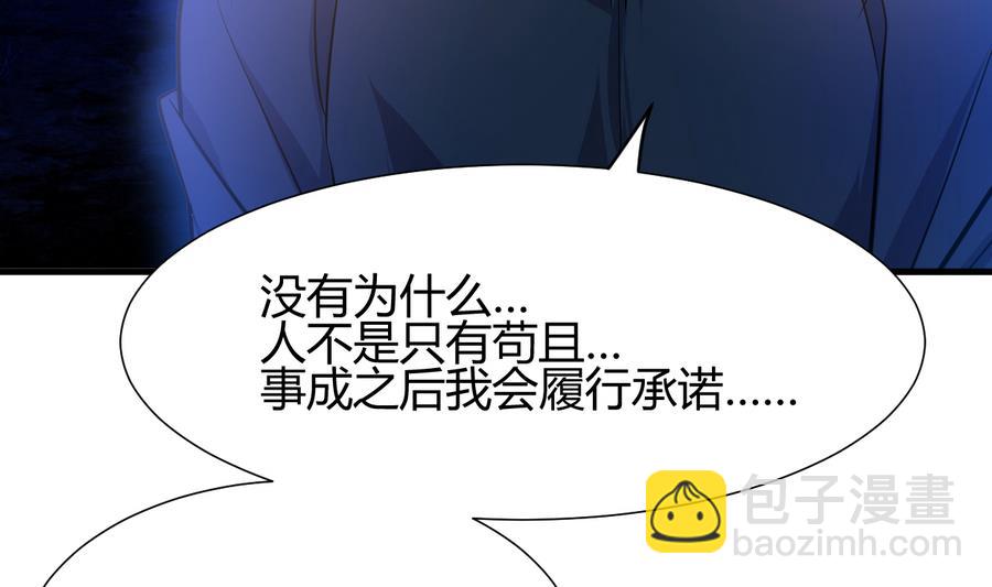 🍜养个少主斗渣男 第290话 这人是谁？ 第19页