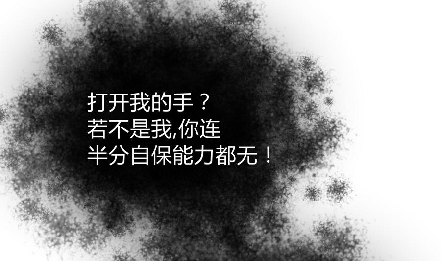 🍜养个少主斗渣男 第290话 这人是谁？ 第23页