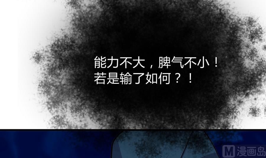 🍜养个少主斗渣男 第290话 这人是谁？ 第24页