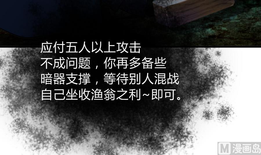 🍜养个少主斗渣男 第290话 这人是谁？ 第3页